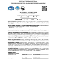 Сертификат соответствия Роквул Эконом